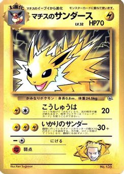 Lt. Surge's Jolteon 021