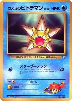Misty's Staryu 010