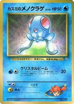 Misty's Tentacool 019