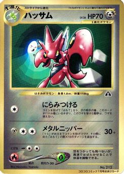 Scizor 034