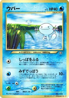 Wooper 032