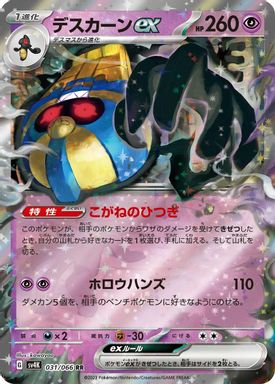 Cofagrigus EX card image