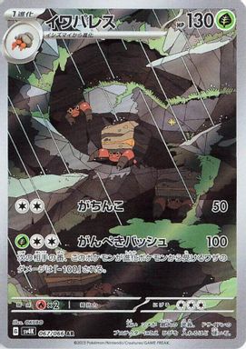 Crustle — Art Rare card image