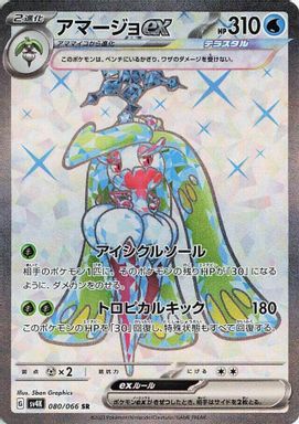 Tsareena EX — Super Rare card image