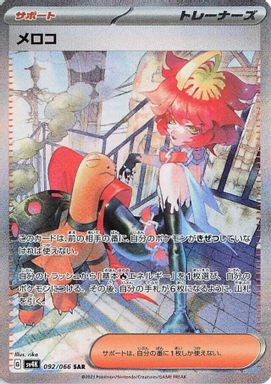 Mela — Special Art Rare card image