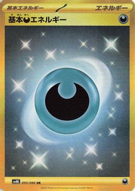 Basic Darkness Energy — Ultra Rare card image