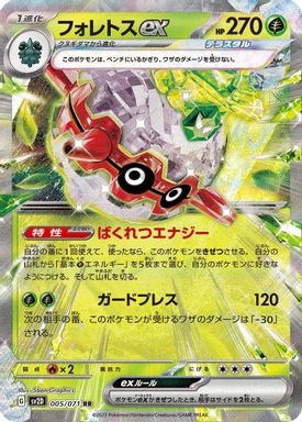 Forretress EX card image