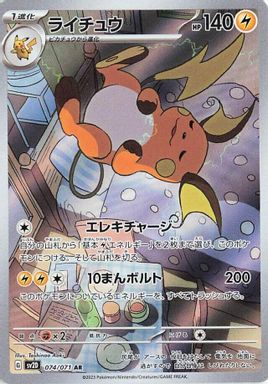 Raichu — Art Rare card image
