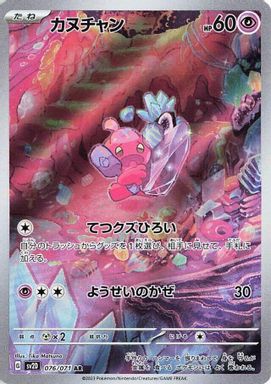 Tinkatink — Art Rare card image