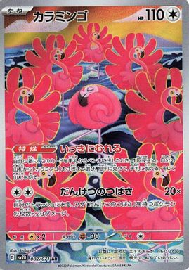 Flamigo — Art Rare card image