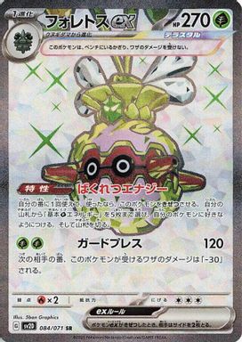 Forretress EX — Super Rare card image