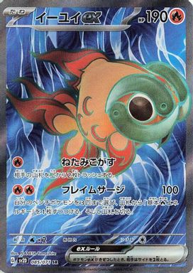 Chi-YU EX — Super Rare card image