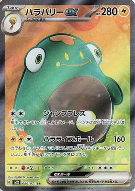 Bellibolt EX — Super Rare card image