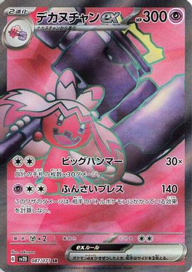 Tinkaton EX — Super Rare card image