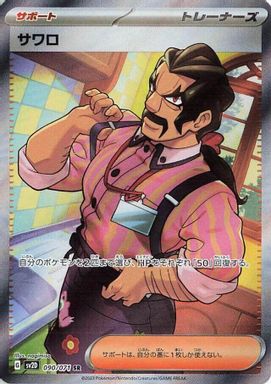 Saguaro — Super Rare card image