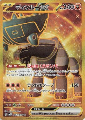Ting-LU EX — Ultra Rare card image