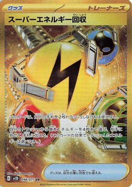 Superior Energy Retrieval — Ultra Rare card image