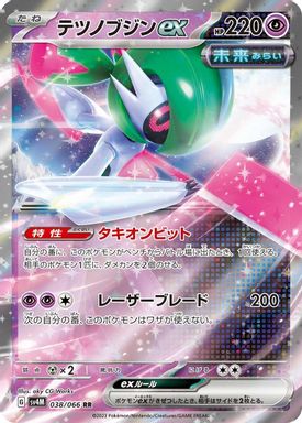 Iron Valiant EX card image
