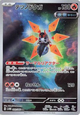 Iron Moth — Art Rare card image