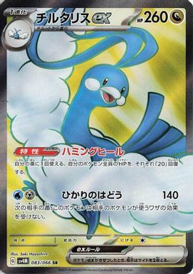 Altaria EX — Super Rare card image