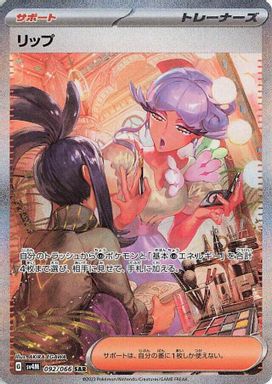 Tulip — Special Art Rare card image