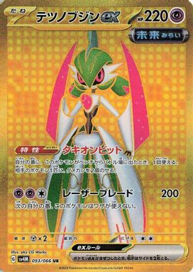 Iron Valiant EX — Ultra Rare card image