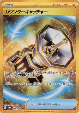 Counter Catcher — Ultra Rare card image