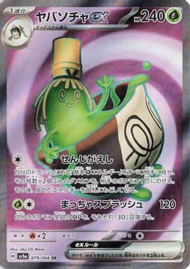 Sinistcha EX — Super Rare card image