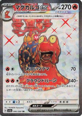 Magcargo EX — Super Rare card image
