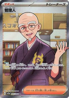 Caretaker — Super Rare card image