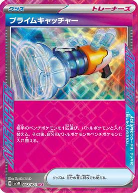 Prime Catcher card image