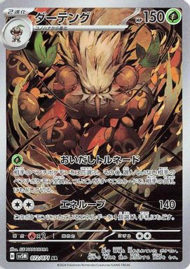 Shiftry — Art Rare card image