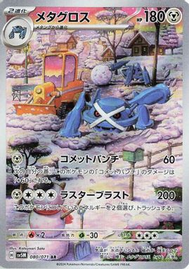 Metagross — Art Rare card image