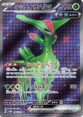 Iron Leaves EX — Super Rare card image