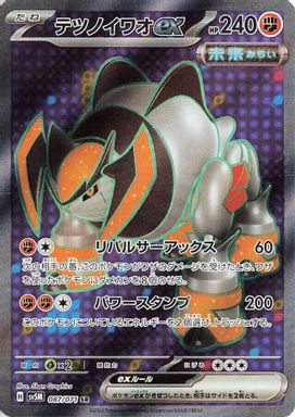 Iron Boulder EX — Super Rare card image
