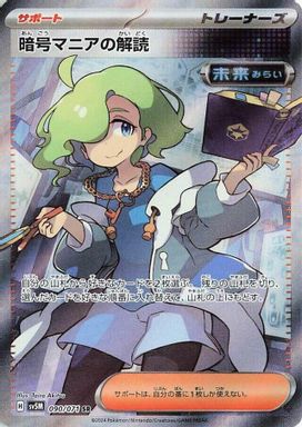 Ciphermaniac's Codebreaking — Super Rare card image