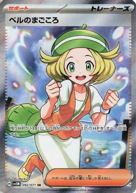 Bianca's Devotion — Super Rare card image