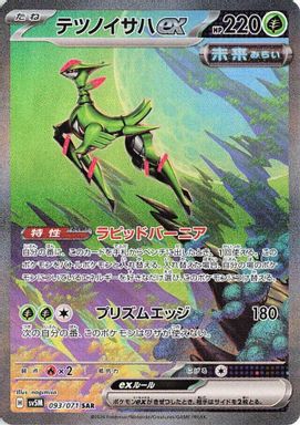 Iron Leaves EX — Special Art Rare card image