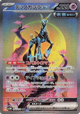 Iron Crown EX — Special Art Rare card image