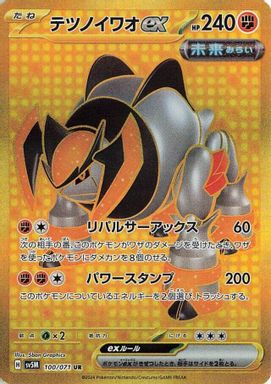 Iron Boulder EX — Ultra Rare card image