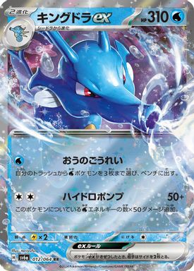 Kingdra EX card image