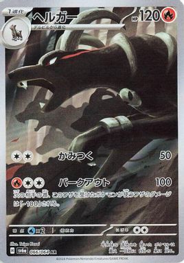 Houndoom — Art Rare card image