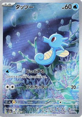 Horsea — Art Rare card image