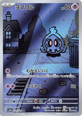 Duskull — Art Rare card image