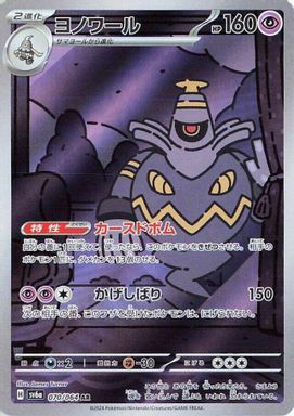 Dusknoir — Art Rare card image