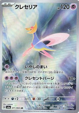 Cresselia — Art Rare card image