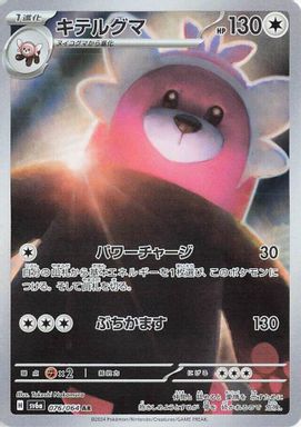 Bewear — Art Rare card image
