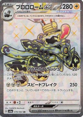 Revavroom EX — Super Rare card image