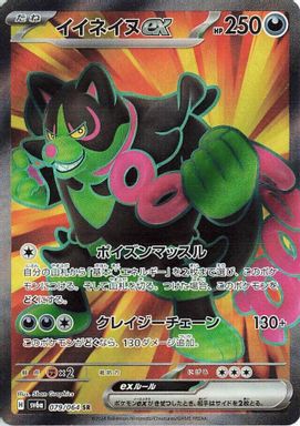 Okidogi EX — Super Rare card image