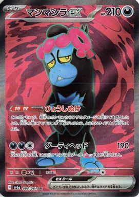 Munkidori EX — Super Rare card image
